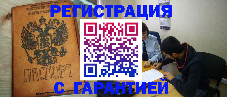 временная регистрация надежно в Ак-Довураке