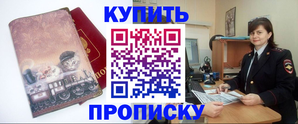 прописка в Ак-Довураке